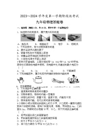 2023-2024学年江苏省宿迁市沭阳县九年级（上）第二次月考物理试卷.