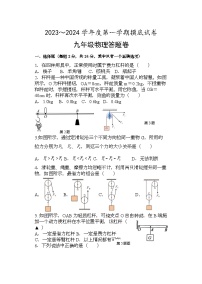 2023-2024学年江苏省宿迁市沭阳县九年级（上）第一次月考物理试卷.