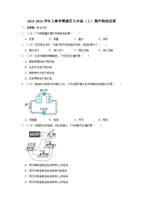 2023-2024学年上海市黄浦区九年级（上）期中物理试卷(pdf版含解析)