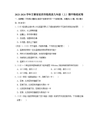 2023-2024学年甘肃省定西市临洮县九年级（上）期中物理试卷