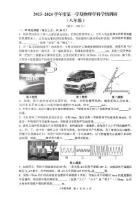 2023-2024学年安徽省合肥五十中东校八年级（上）期中物理试卷.