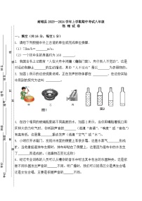 2023-2024学年江西省抚州市南城县八年级（上）期中物理试卷.