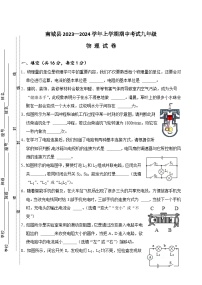 2023-2024学年江西省抚州市南城县九年级（上）期中物理试卷.