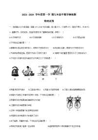 2023-2024学年河北省石家庄九年级（上）期中物理试卷.