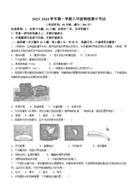 2023-2024学年福建省泉州市八年级（上）期中物理试卷.