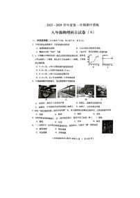 2023-2024学年广东省揭阳市榕城区八年级（上）期中物理试卷.