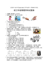 2023-2024学年江苏省无锡市江南中学九年级（上）期中物理试卷.