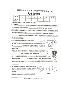 2023-2024学年河南省周口市郸城县九年级（上）月考物理试卷（11月份）.