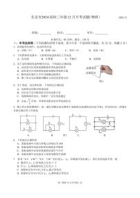 2023年秋北京市初三12月月考物理试卷