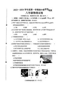 2023-2024学年河北省邯郸市广平县八年级（上）期中物理试卷