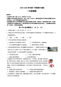 2023-2024学年江苏省苏州市工业园区八年级（上）期中物理试卷