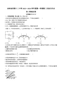 2023-2024学年吉林省松原市油田十二中九年级（上）期中物理试卷
