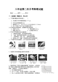 2023-2024学年广东省汕尾市陆河县多校八年级（上）第二次月考物理试卷