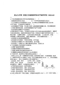 2023-2024学年河北省唐山九中八年级（上）段考物理试卷（10月份）