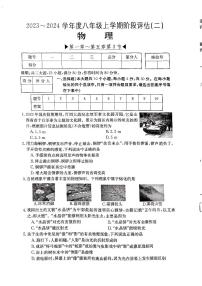 2023-2024学年山西省太原多校八年级（上）联考物理试卷（12月份）