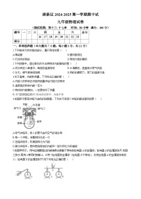 广东省清远市清新区2024-2025学年上学期期中考试九年级物理试题