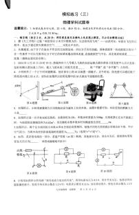 2024年安徽省合肥市第四十二中学中考物理三模试题