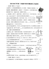 安徽省阜阳市多校2024-2025学年九年级上学期期中考试物理试题