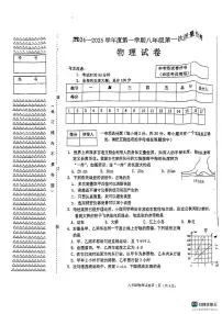 黑龙江省牡丹江市绥芬河市第一中学2024~2025学年八年级上学期第一次月考物理试卷