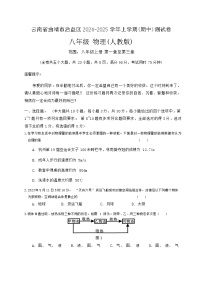 2024-2025学年云南省曲靖市沾益区八年级（上）期中物理测试卷