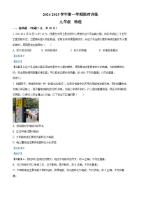 江苏省南通市海门区海门多校联考2024-2025学年九年级上学期10月月考物理试题（解析）