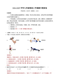 九年级物理上学期期中模拟卷（全解全析）（南京专用）