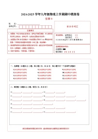 九年级物理上学期期中模拟卷（答题卡A4）（南京专用）