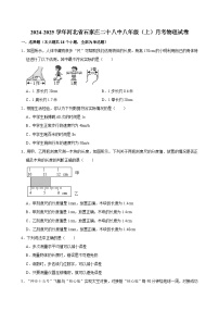 河北省石家庄市第二十八中学2024-2025学年八年级上学期月考物理试卷