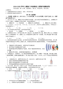 2024-2025学年人教版八年级物理上册期中检测试卷