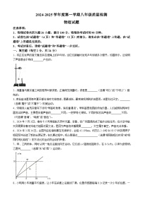 安徽省滁州市定远县2024-2025学年八年级上学期10月月考物理试题