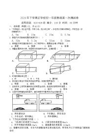 湖南省衡阳市耒阳市正源学校2024-2025学年七年级上学期10月月考物理试题