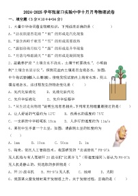 河北省张家口市宣化区张家口市实验中学2024-2025学年八年级上学期10月月考物理试题