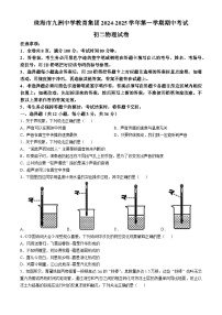 广东省珠海市香洲区珠海市九洲中学2024-2025学年八年级上学期10月期中物理试题