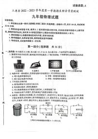 陕西省三原县2022-2023学年九年级上学期期末测试物理试卷