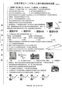 吉林省长春市第五十二中学2024-2025学年八年级上学期期中测试物理试题