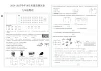 山西省太原市晋源区姚村镇三校联考2024-2025学年九年级上学期10月质量测试物理试卷