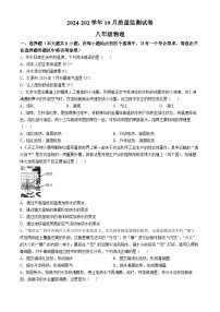 山西省太原市晋源区姚村镇三校联考2024-2025学年八年级上学期10月质量测试物理试卷(无答案)