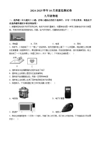 山西省太原市晋源区姚村镇三校联考2024-2025学年九年级上学期10月质量测试物理试卷(无答案)