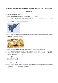 安徽省六安市裕安区青山路初级中学2024-2025学年九年级上学期第一次月考物理试卷