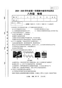 甘肃省定西市临洮县2024-2025学年八年级上学期10月期中物理试题