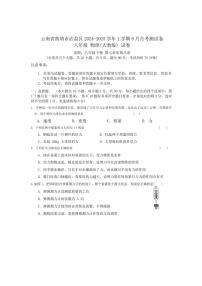 云南省曲靖市沾益区2024～2025学年上学期八年级物理9月月考测试卷（含答案）