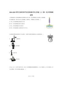 2024～2025学年天津市和平区汉阳道中学九年级（上）第一次月考物理试卷（含答案）