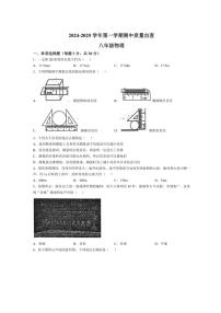 广东省东莞市2024～2025学年八年级上学期期中考试物理试卷（含答案）