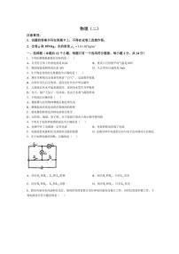 重庆南开中学2024～2025学年九年级上学期第一次月考物理试卷（含答案）