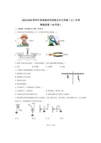 2024～2025学年江苏省徐州市沛县五中九年级（上）月考物理试卷（10月份）（含答案）