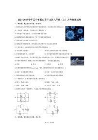 2024～2025学年辽宁省鞍山市千山区九年级（上）月考物理试卷（含答案）