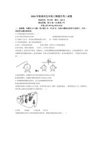 福建省泉州第五中学2024～2025学年九年级上学期月考物理试卷（二）（含答案）