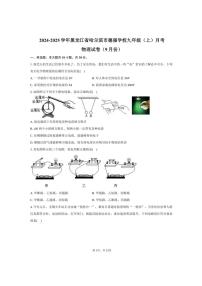 2024～2025学年黑龙江省哈尔滨市德强学校九年级（上）月考物理试卷（9月份）（含答案）