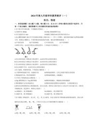 广东省茂名市化州市2024～2025学年九年级上学期第一次月考物理试卷（含答案）