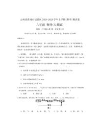 云南省曲靖市沾益区2024～2025学年上学期(期中)测试卷八年级物理试题（含答案）